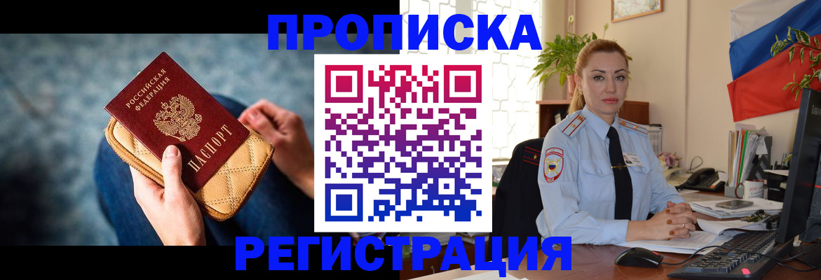 временная регистрация купить в Симе